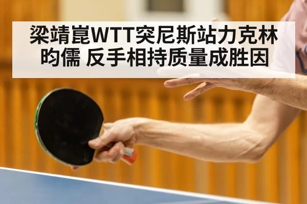 table tennis player in action