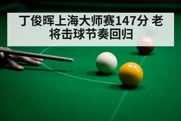 snooker player focus